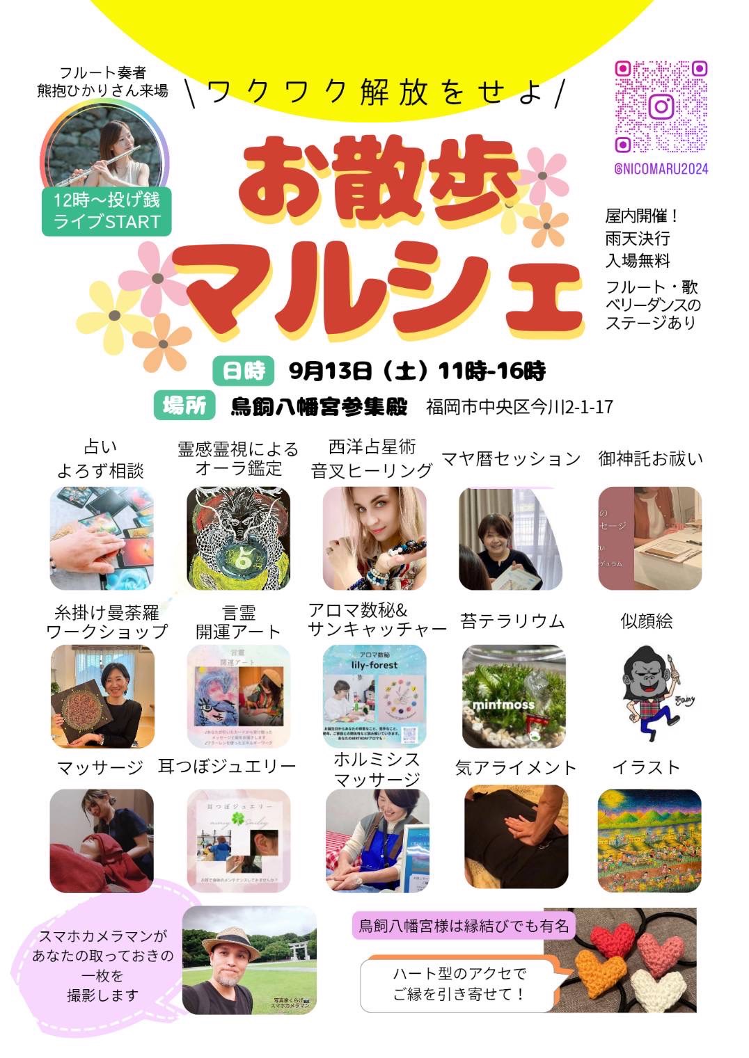 お散歩マルシェ